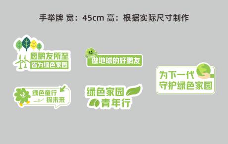 源文件下載【享設計】搜索編號：33550019065736285【手舉牌】