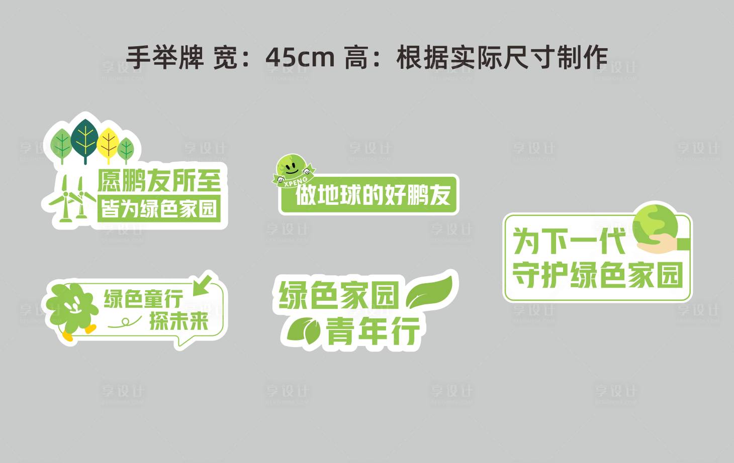 源文件下载【享设计】搜索编号：33550019065736285【手举牌】