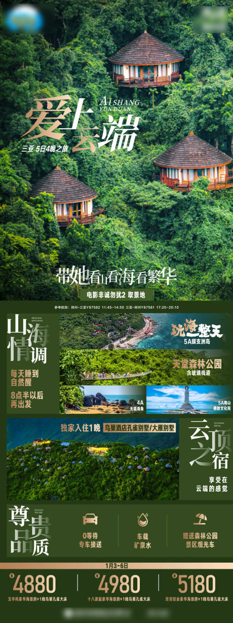源文件下载【三亚高端旅游海报设计】编号：34170018758804810