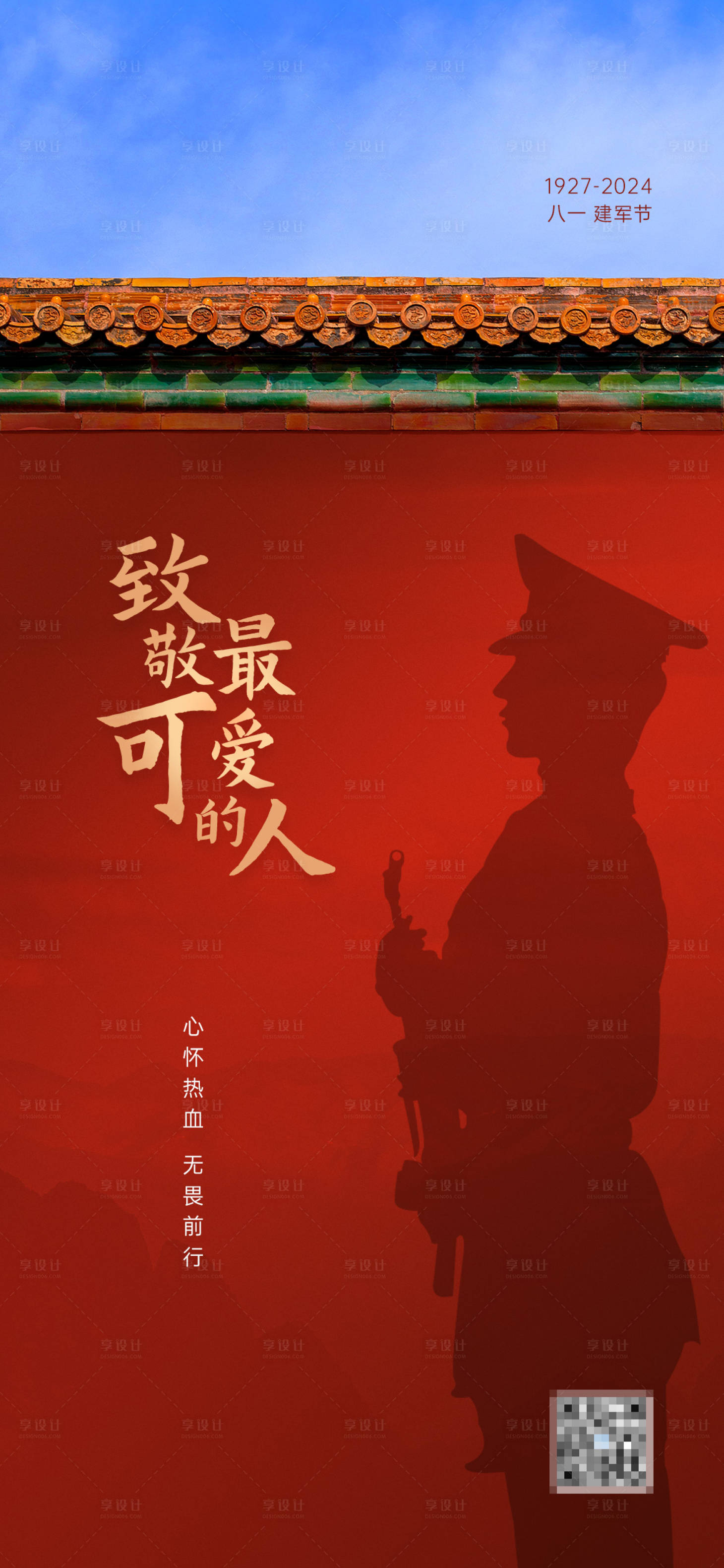 源文件下载【享设计】搜索编号：85870018500734410【建军节海报】