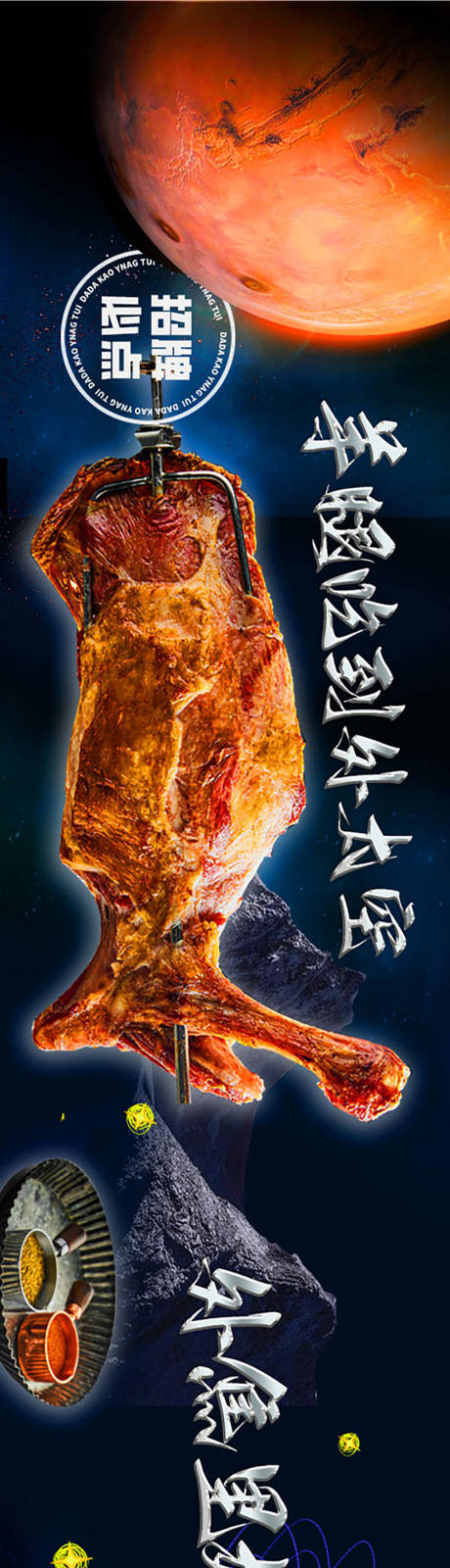 源文件下载【烤羊图美食五图海报】编号：22110018614851583