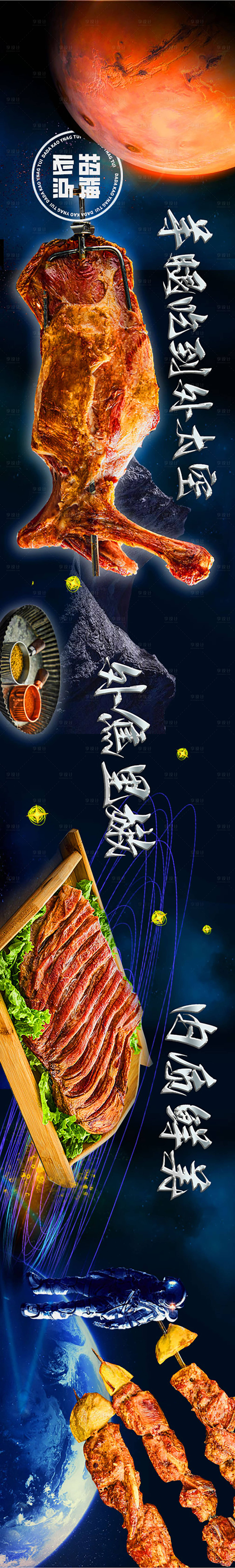 源文件下载【享设计】搜索编号：22110018614851583【烤羊图美食五图海报】