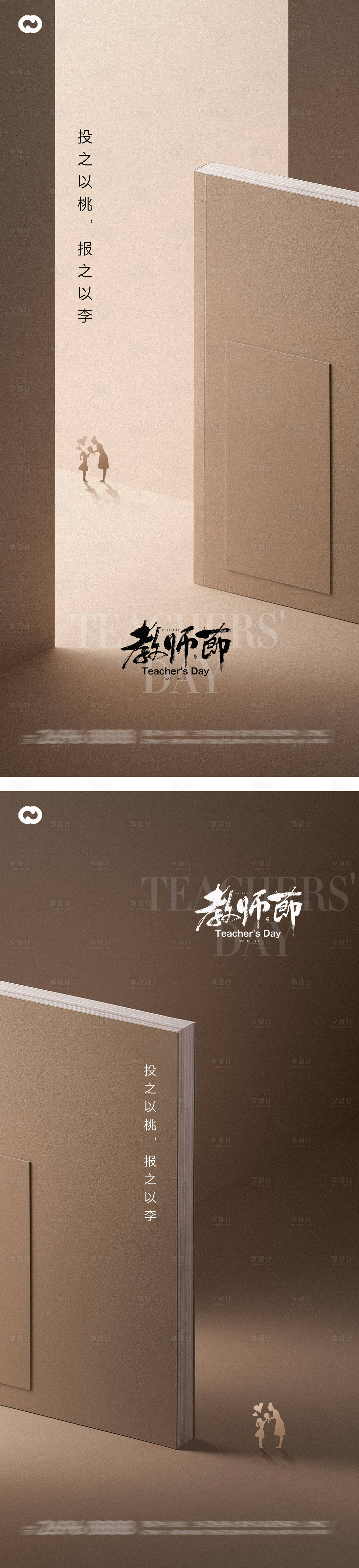 源文件下載【享設(shè)計】搜索編號：86480018944993789【教師節(jié)書本老師開學(xué)季海報】