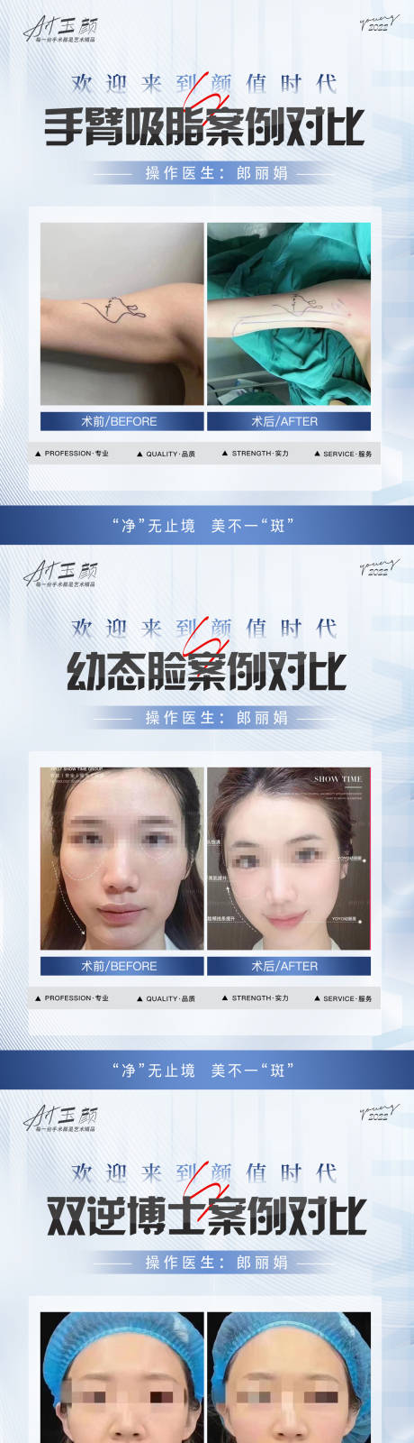源文件下载【医美案例对比系列海报】编号：33210018718311960