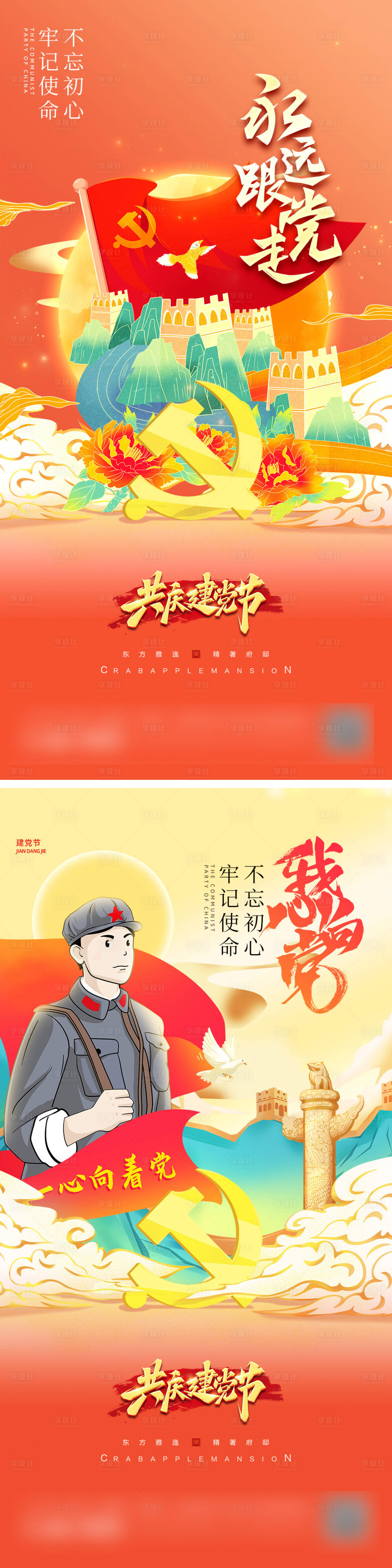 源文件下载【中国风七一建党节海报】编号：27890017675761193