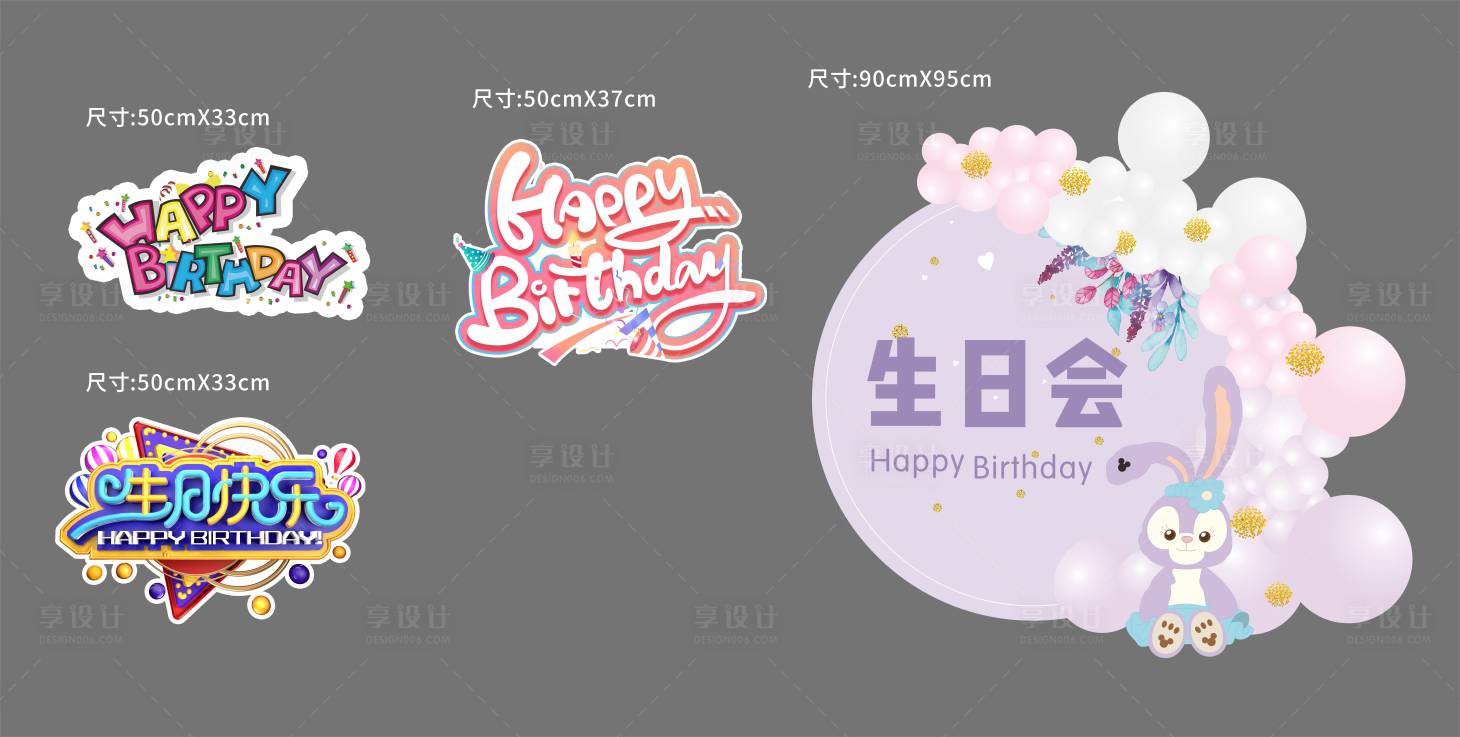 源文件下载【享设计】搜索编号：55860018535959526【生日会手举牌】