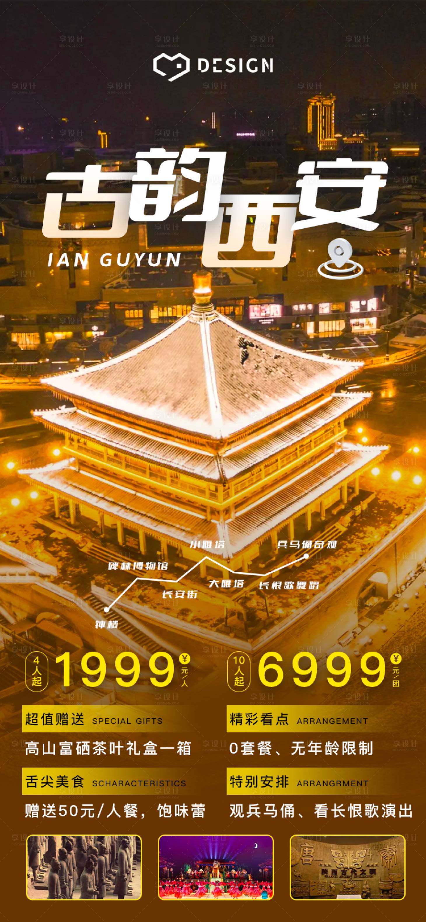 源文件下载【陕西西安优惠团购旅游海报】编号：58650018490089796