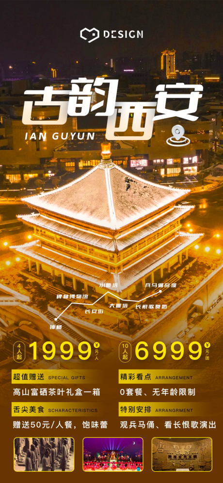 编号：20230803142238262【享设计】源文件下载-陕西西安优惠团购旅游海报