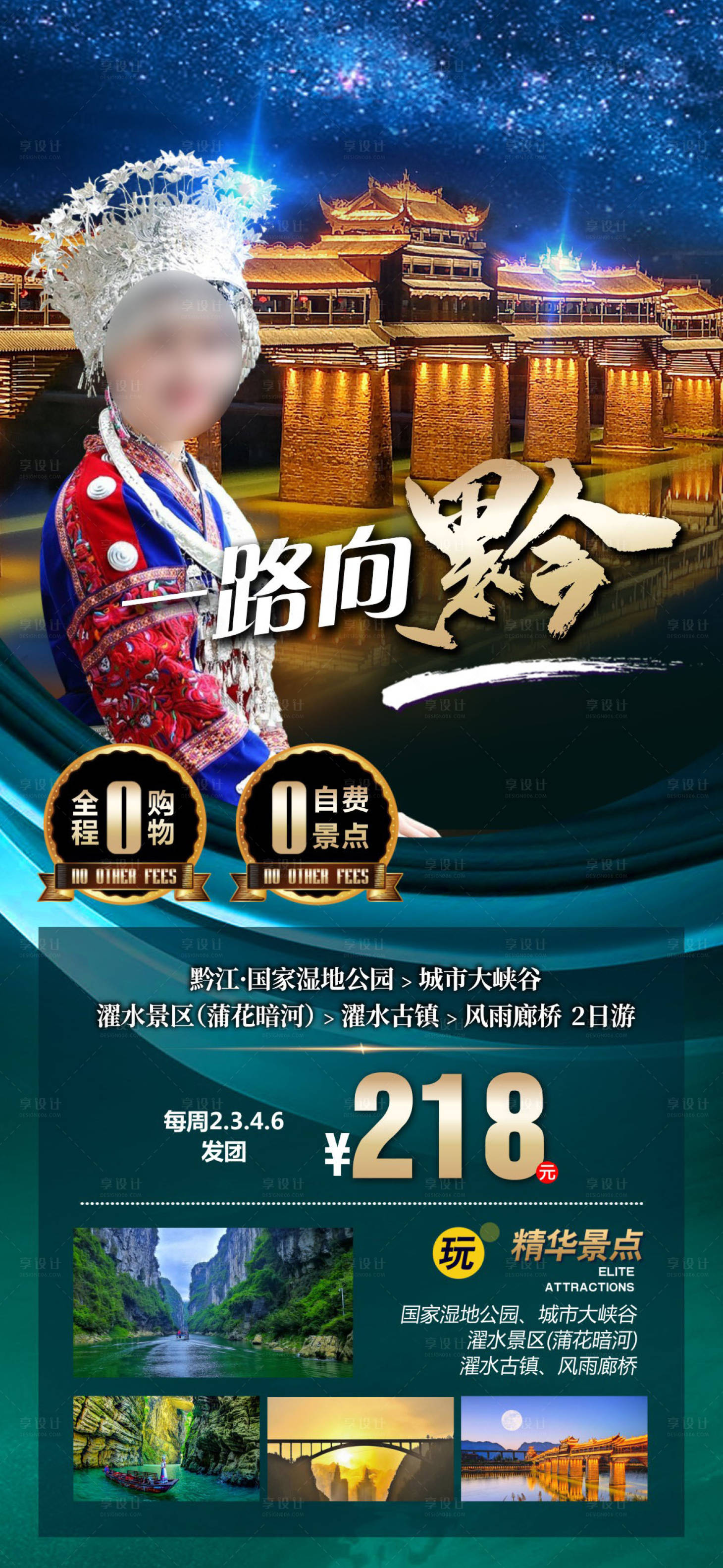 源文件下载【重庆黔江旅游海报】编号：14360018629935978