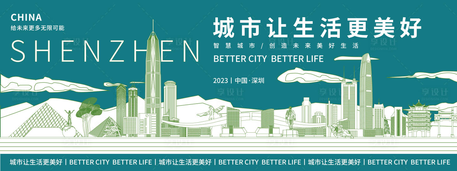 源文件下载【享设计】搜索编号：76930018593497041【城市让生活更美好背景板】