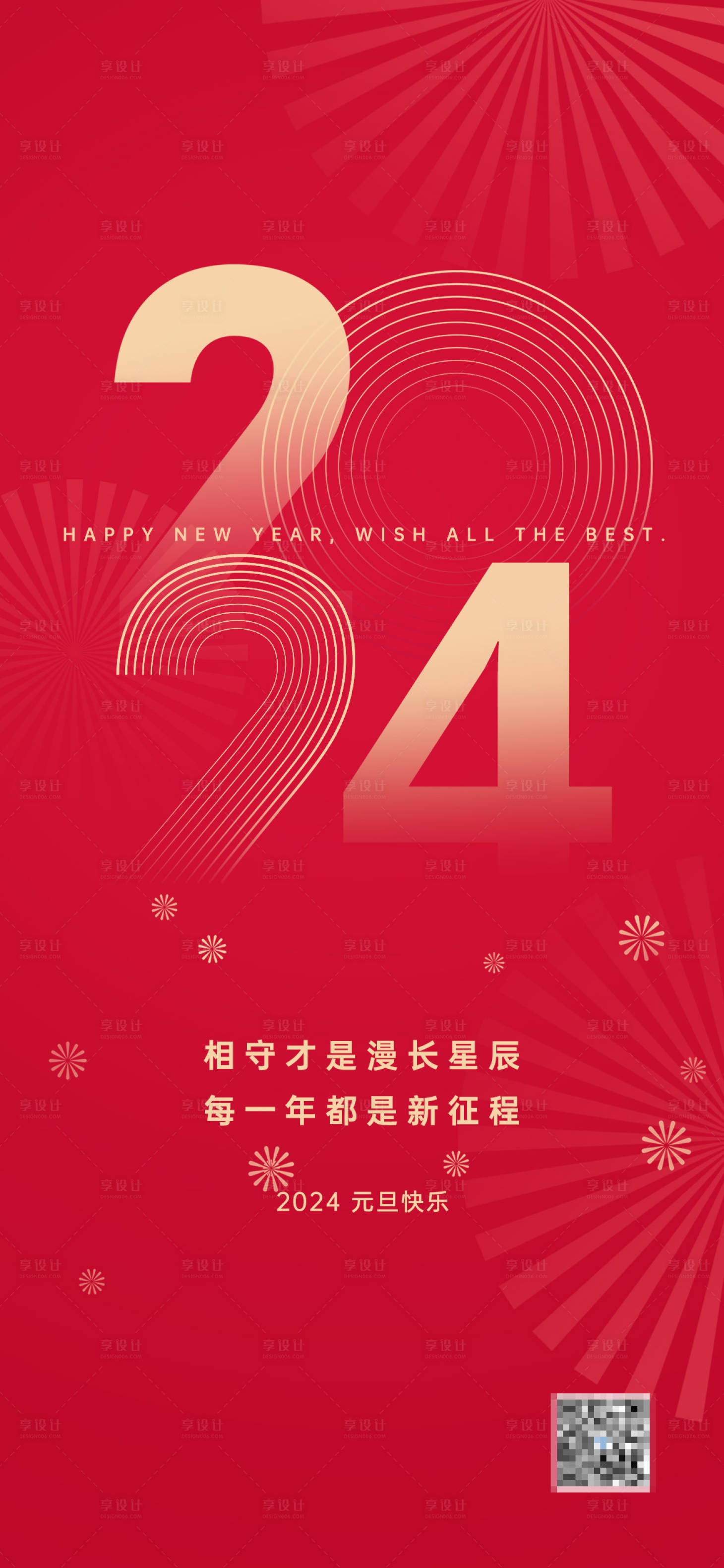 新年元旦创意海报PSD广告设计素材海报模板免费下载-享设计