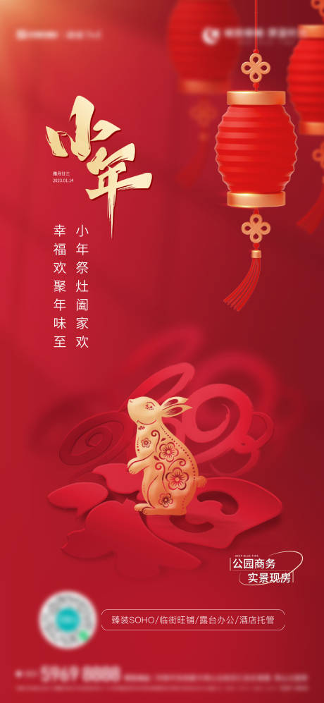 源文件下載【享設計】搜索編號：26220018687689388【地產小年海報】
