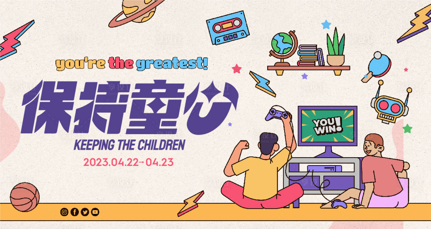 源文件下載【享設計】搜索編號：11650018568451327【童年復古游戲海報展板】