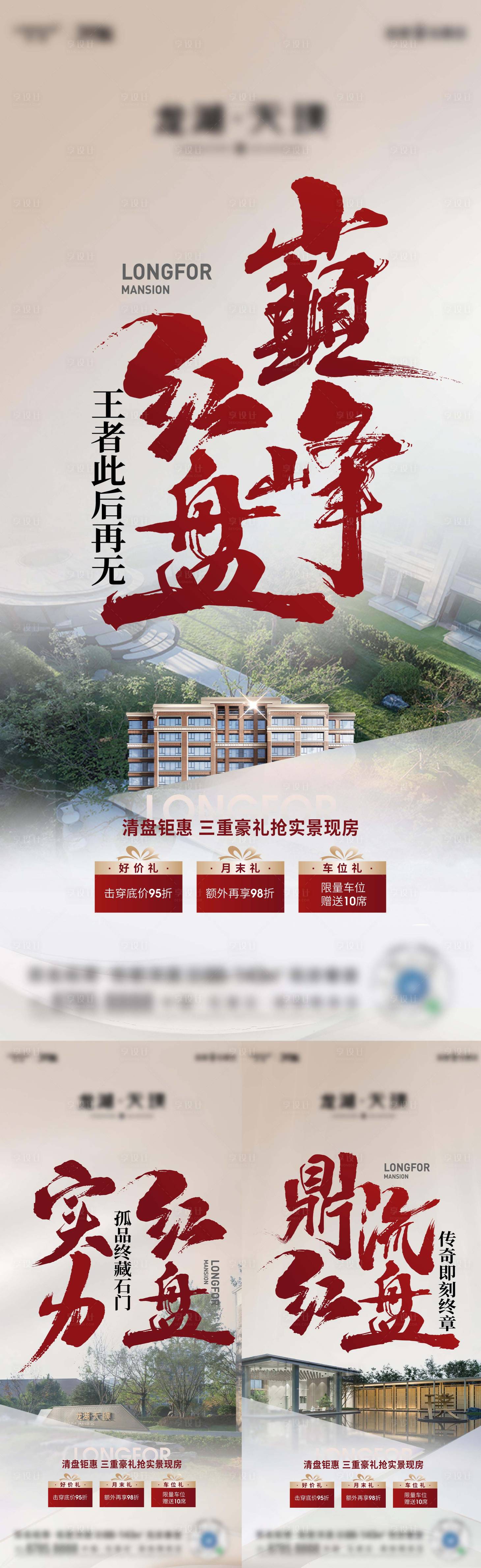 源文件下载【享设计】搜索编号：36880018583039059【地产促销系列】