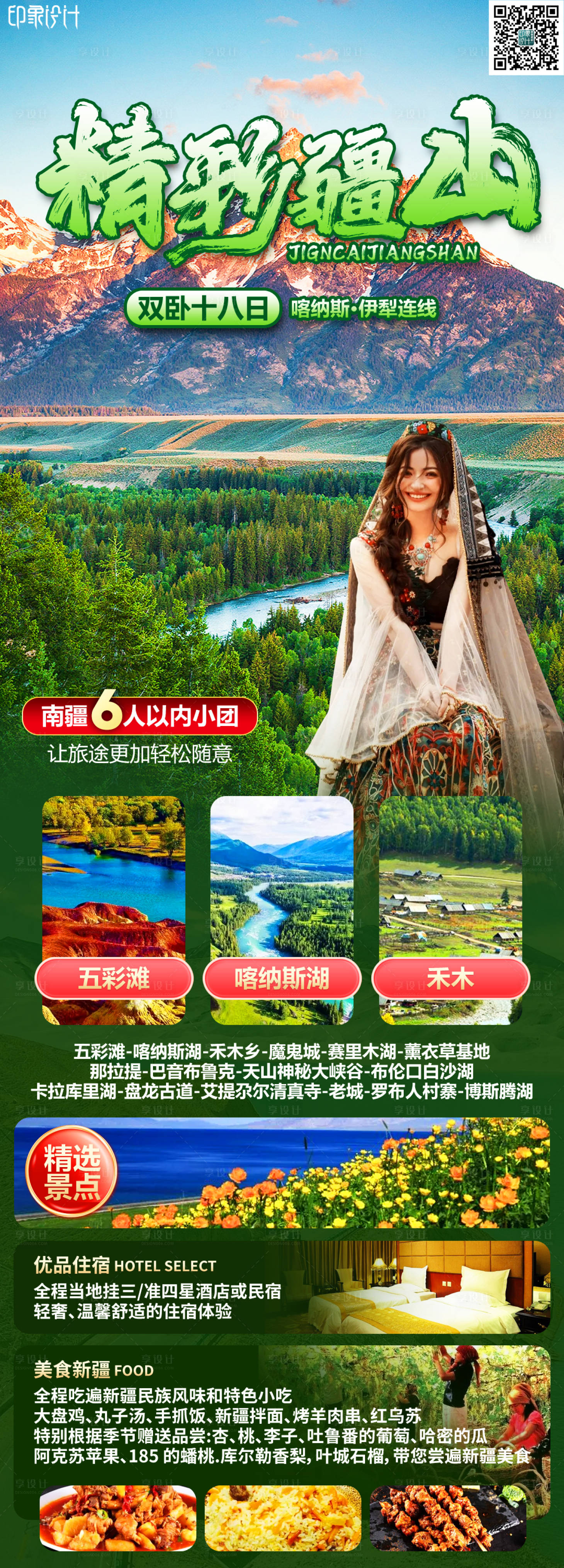 源文件下載【享設計】搜索編號：63330018844533262【精彩疆山】