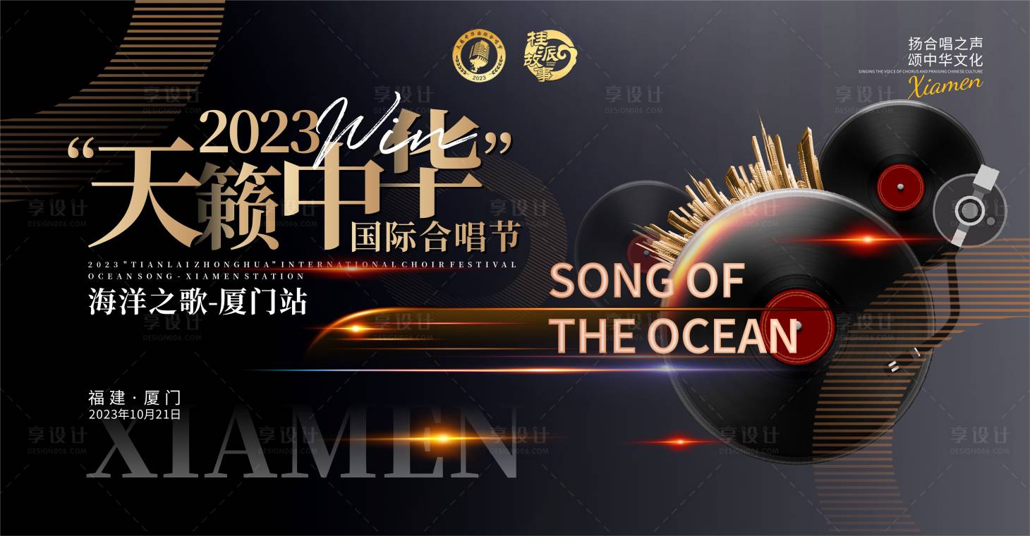 源文件下载【天籁中华海报】编号：87830018634124045