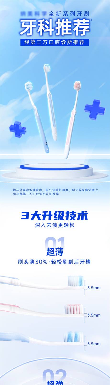 源文件下载【牙科牙刷长图】编号：50620018628178232