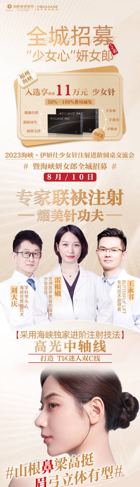 源文件下载【医美招募海报】编号：62370018521825632