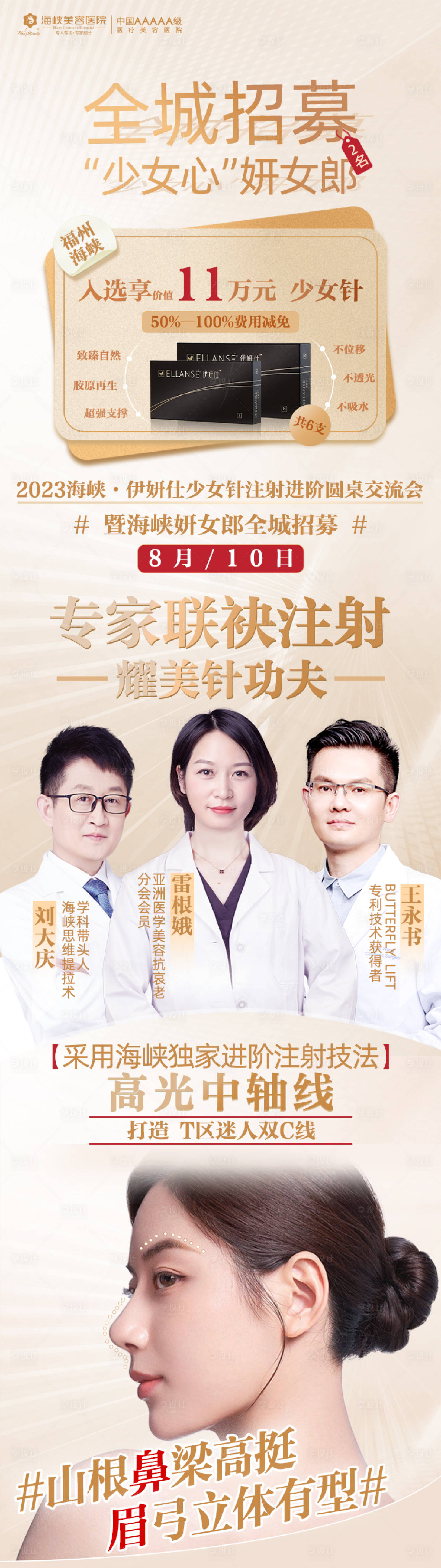 源文件下載【享設計】搜索編號：62370018521825632【醫美招募海報】