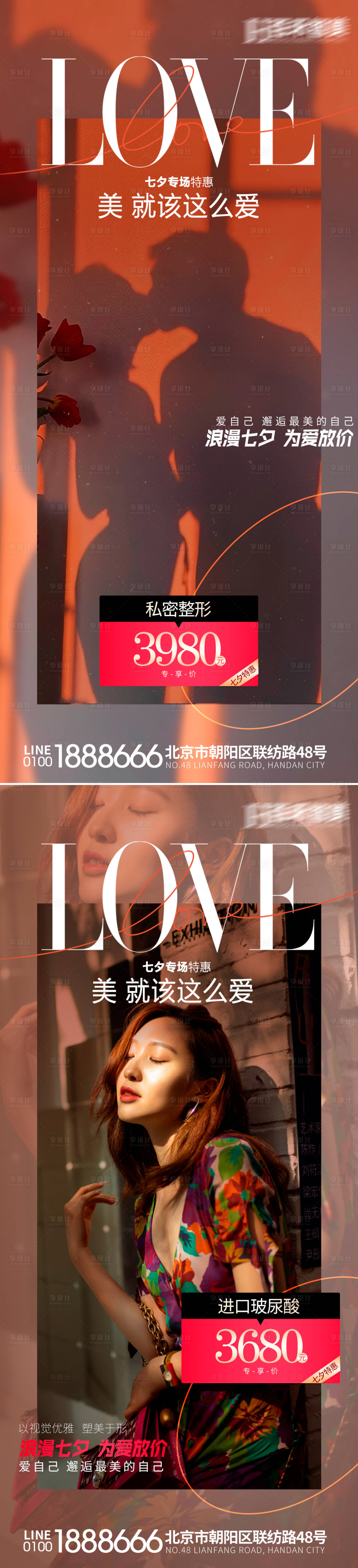 源文件下載【享設計】搜索編號：62650018785992541【七夕海報】