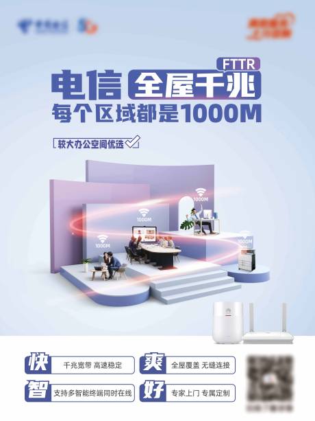 源文件下載【電信全屋千兆寬帶】編號：26190018718928366