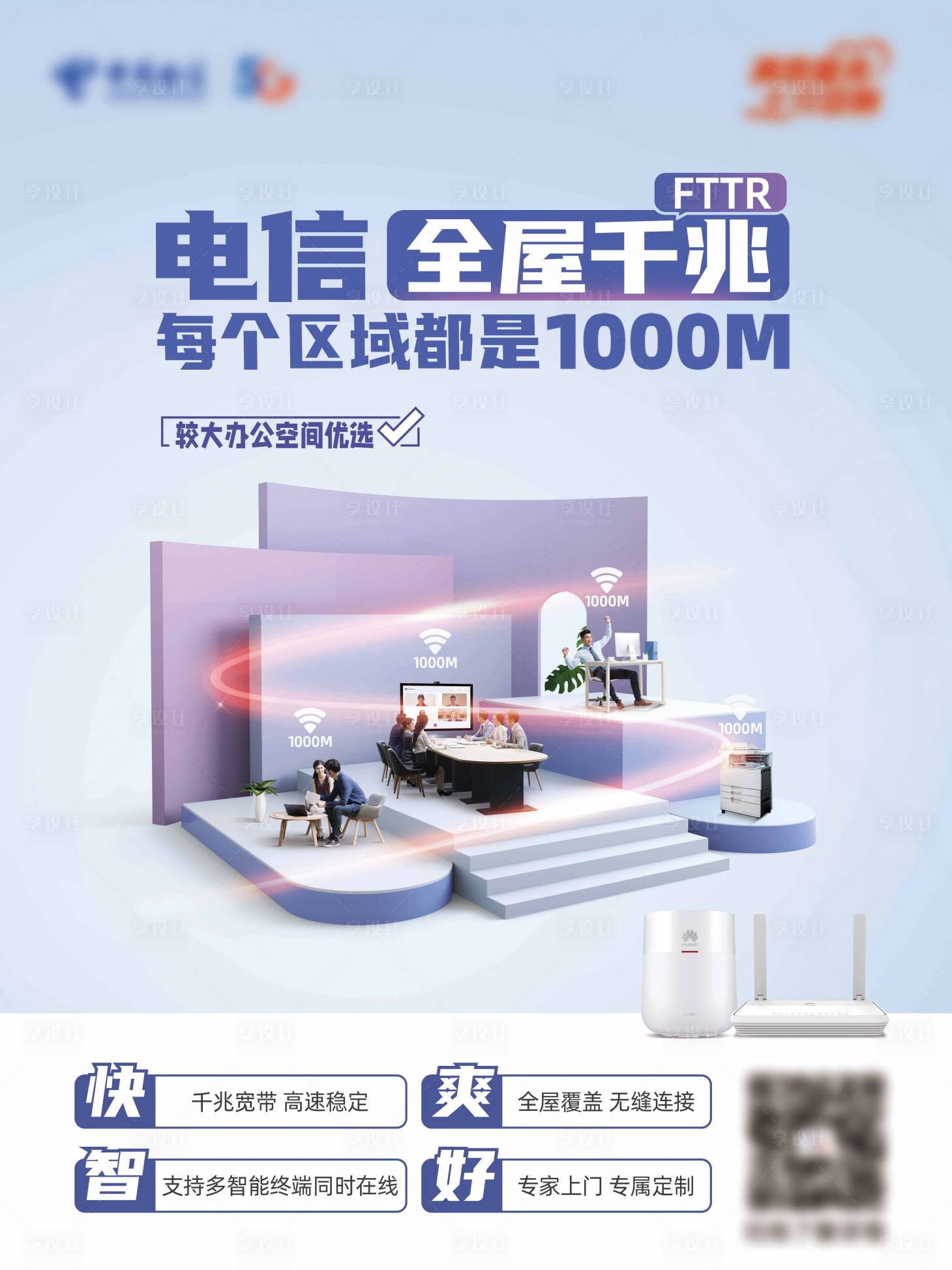 源文件下载【享设计】搜索编号：26190018718928366【电信全屋千兆宽带】