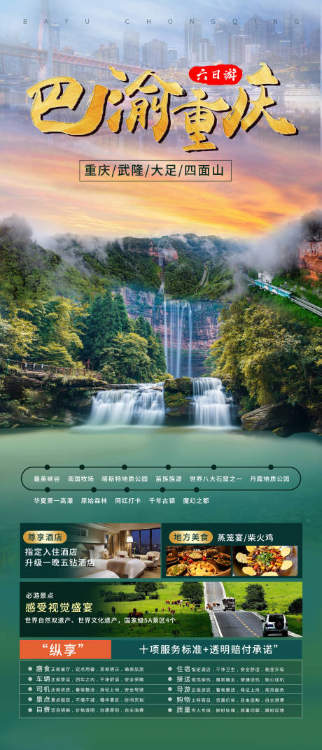 源文件下载【巴渝重庆旅游海报】编号：45880018459749743