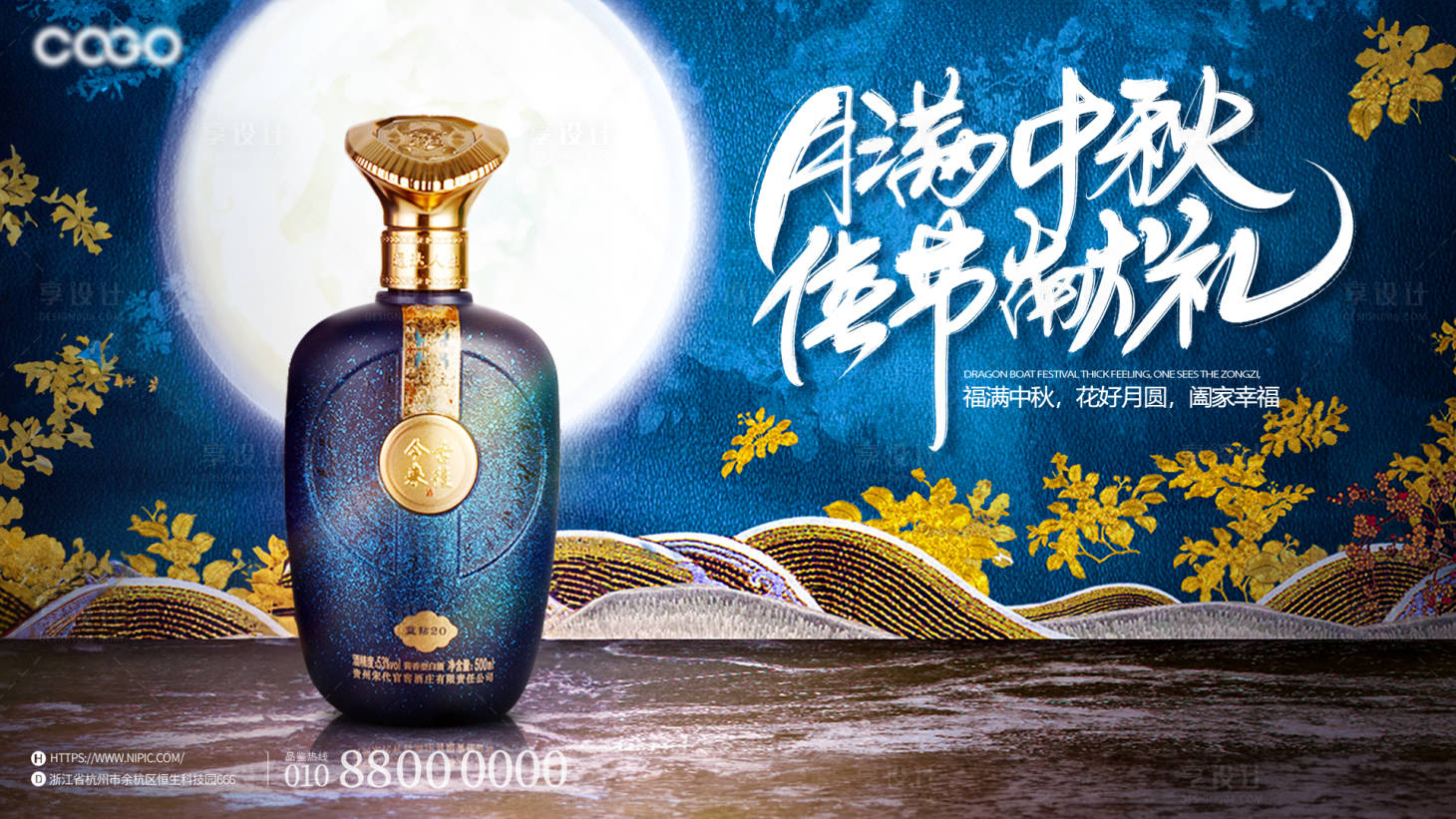 源文件下载【中秋白酒展板】编号：35700018968938713