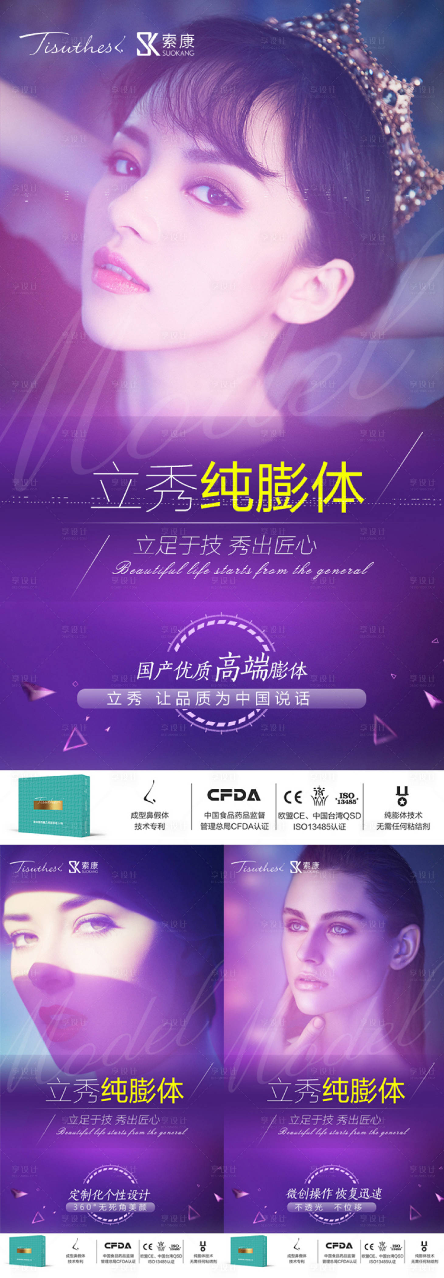 源文件下載【享設計】搜索編號：66790019057379362【醫美隆鼻系列】
