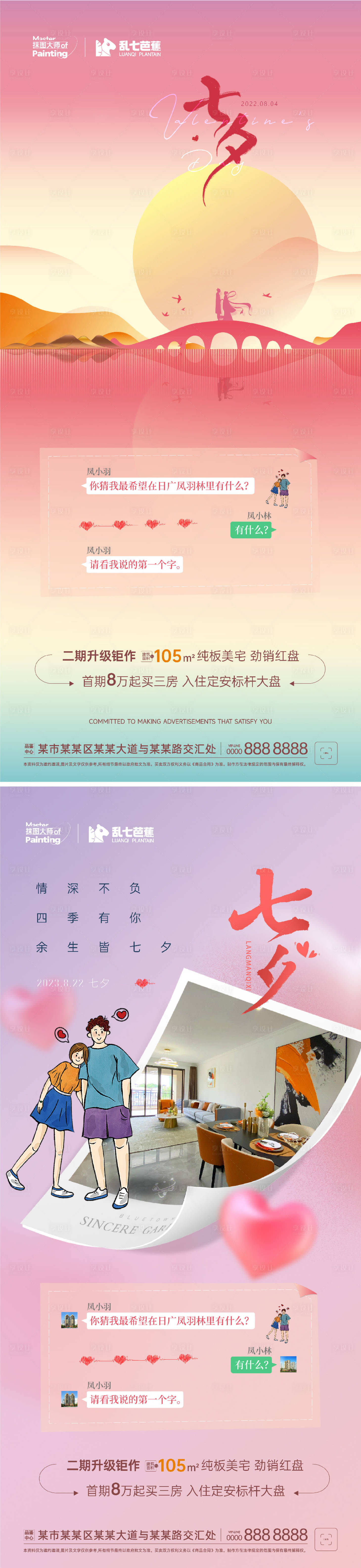 源文件下载【七夕情人节海报】编号：48310018866368981