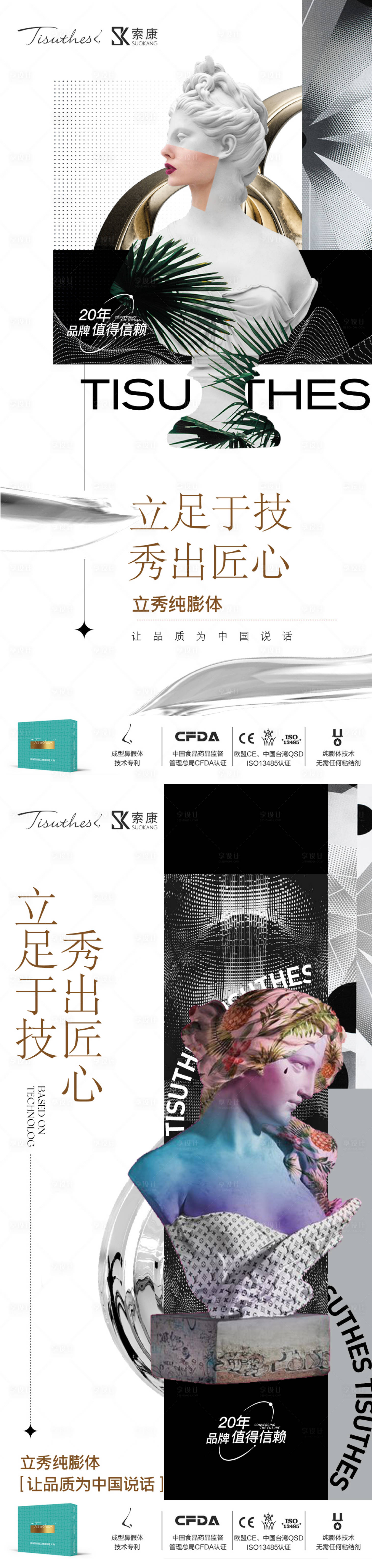 源文件下載【享設計】搜索編號：14790019078248418【醫美海報】