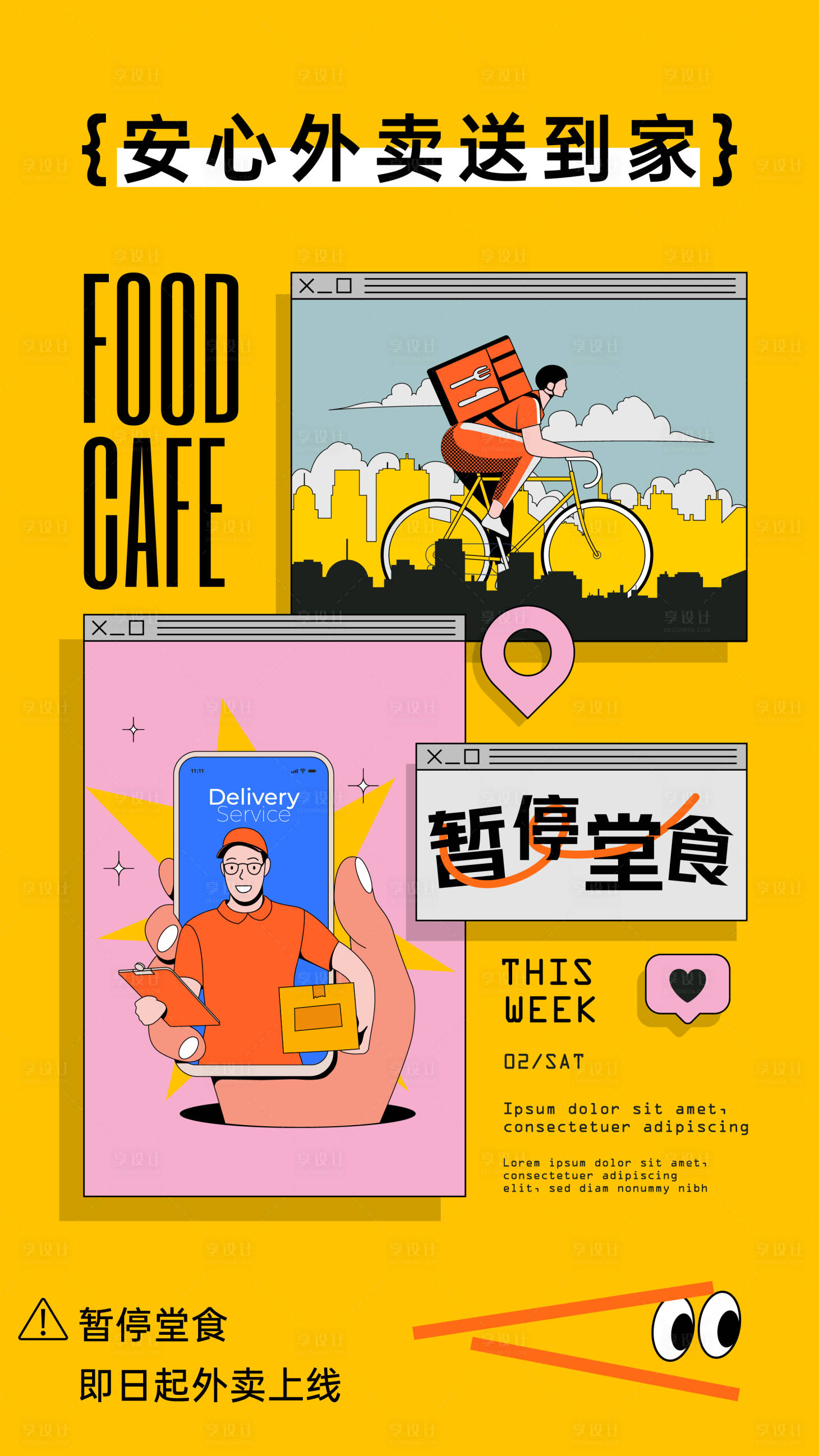 源文件下载【美食配送暂停堂食海报】编号：74180018660944053