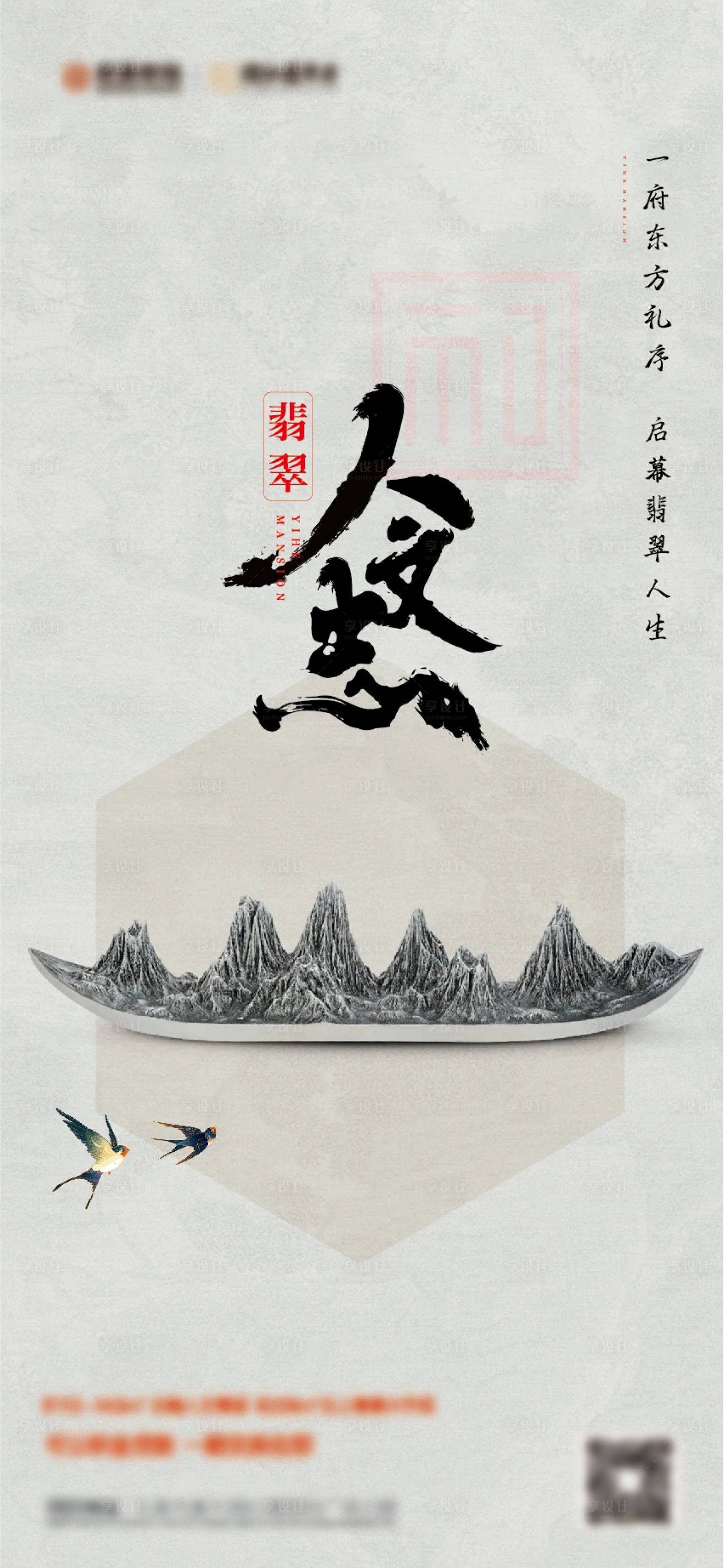 源文件下載【享設計】搜索編號：44300018826658329【地產中式海報】