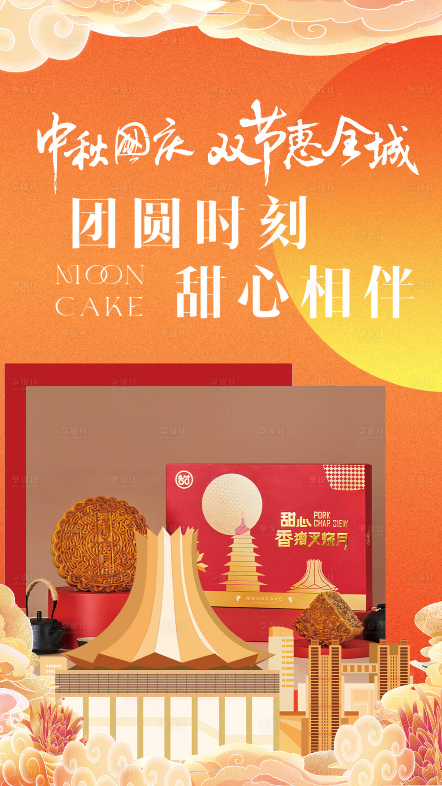 源文件下载【享设计】搜索编号：82590019077062698【中秋节节日海报】