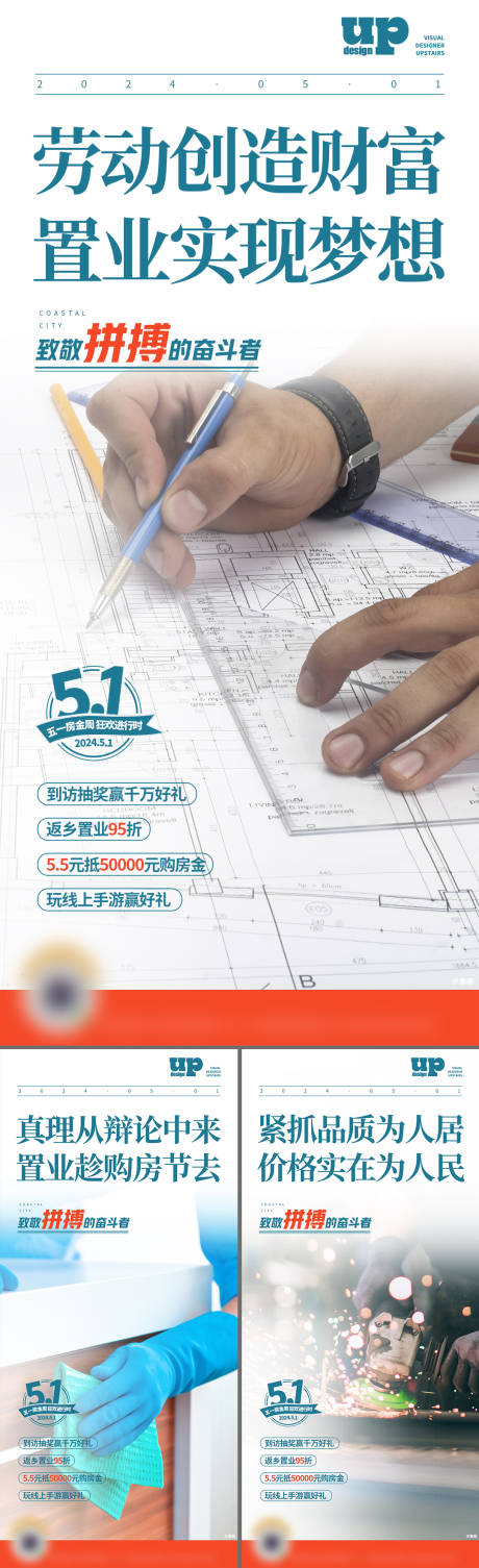 源文件下载【房地产劳动节系列海报】编号：83760018871411575