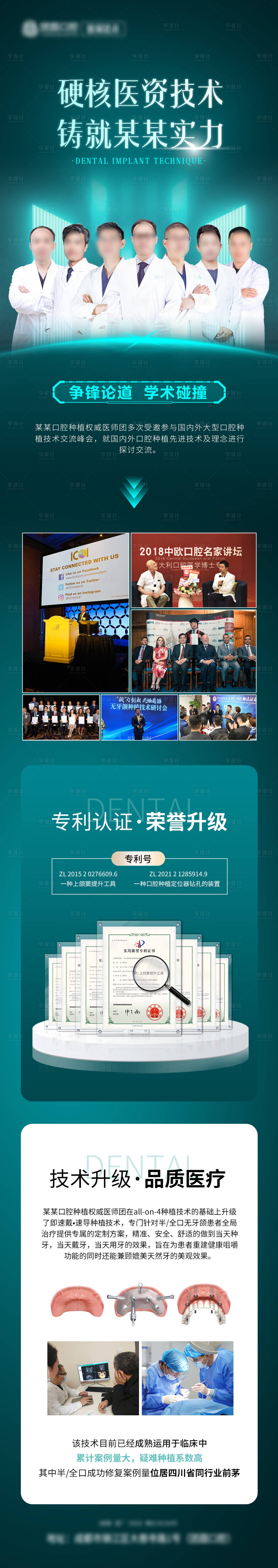 源文件下载【享设计】搜索编号：70030018907558083【口腔品牌宣传长图】