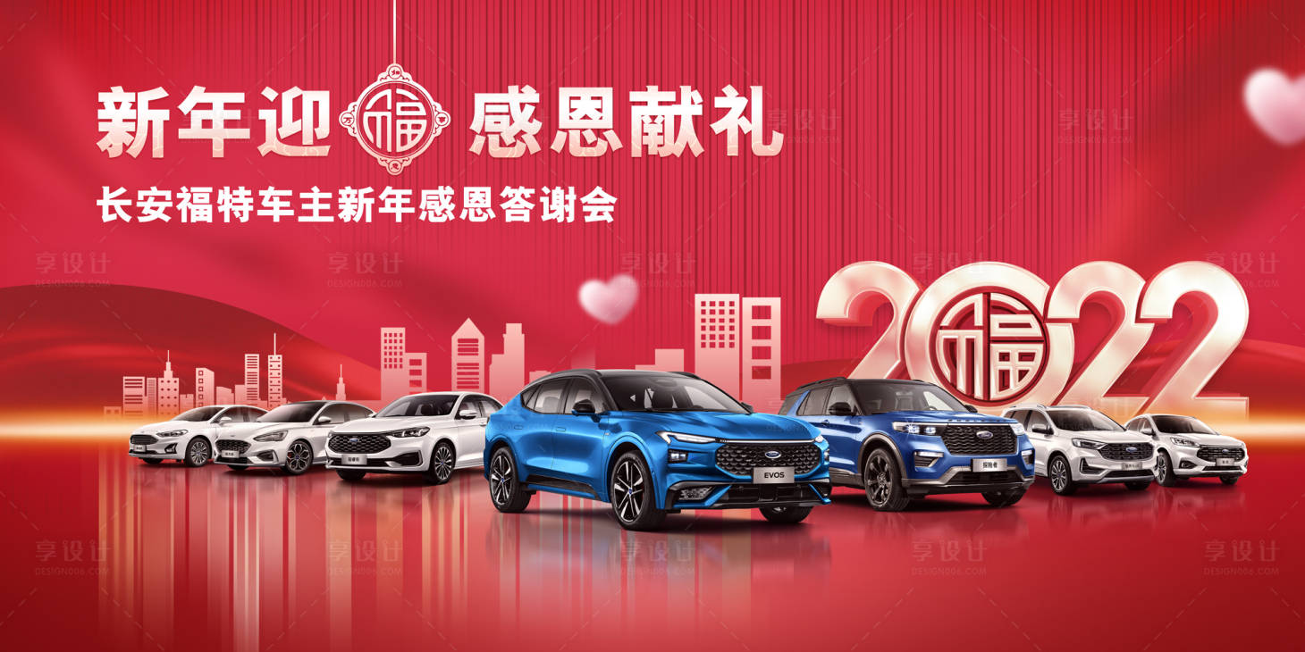 源文件下载【享设计】搜索编号：64780018707509904【汽车新春答谢会活动主画面】