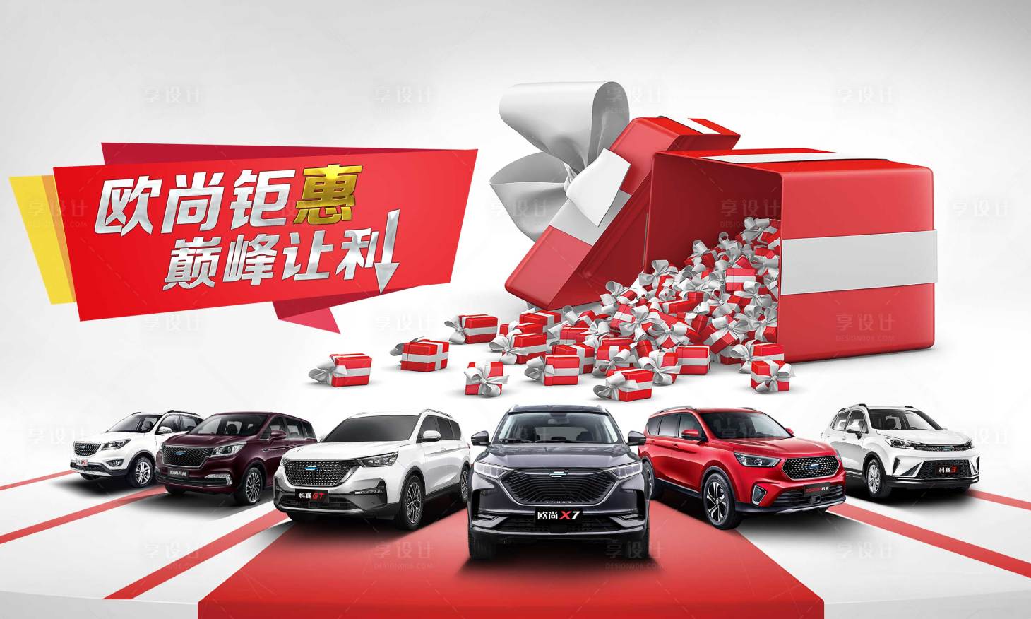 源文件下載【享設(shè)計】搜索編號：77350018922088158【智能汽車鉅惠活動背景板】