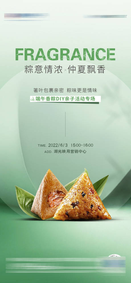 源文件下载【端午节亲子diy活动海报】编号：23730018711776261
