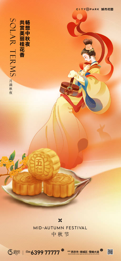 源文件下载【享设计】搜索编号：75100018610669846【中秋节海报】