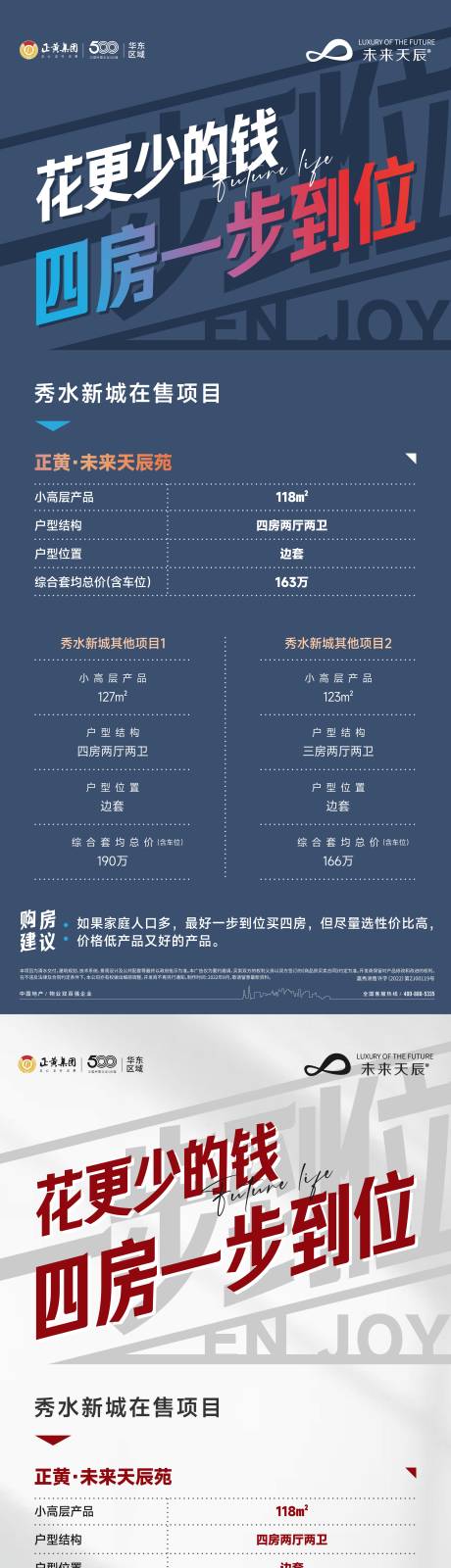 源文件下載【享設(shè)計(jì)】搜索編號(hào)：48700018517002795【地產(chǎn)價(jià)格優(yōu)惠對(duì)比展架】