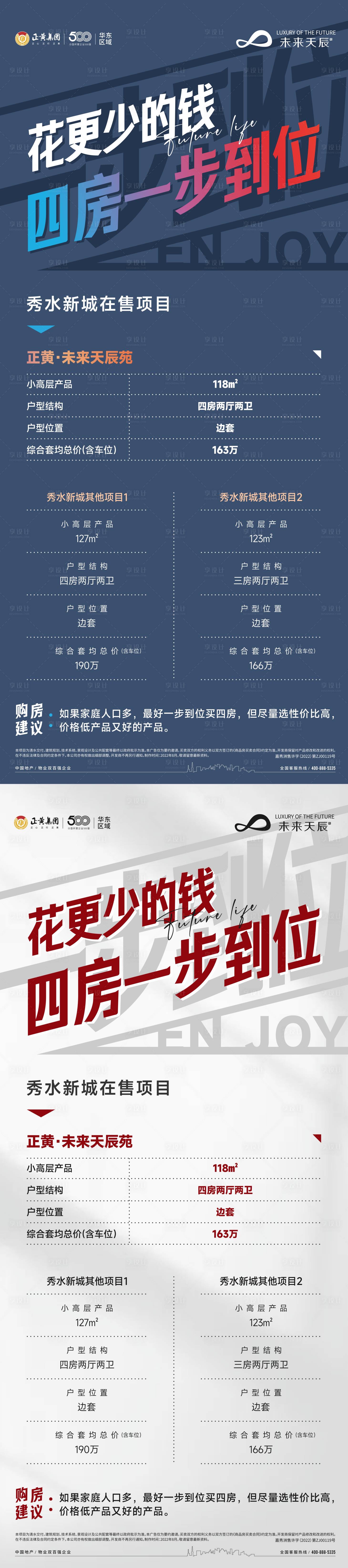 源文件下載【享設計】搜索編號：48700018517002795【地產價格優惠對比展架】