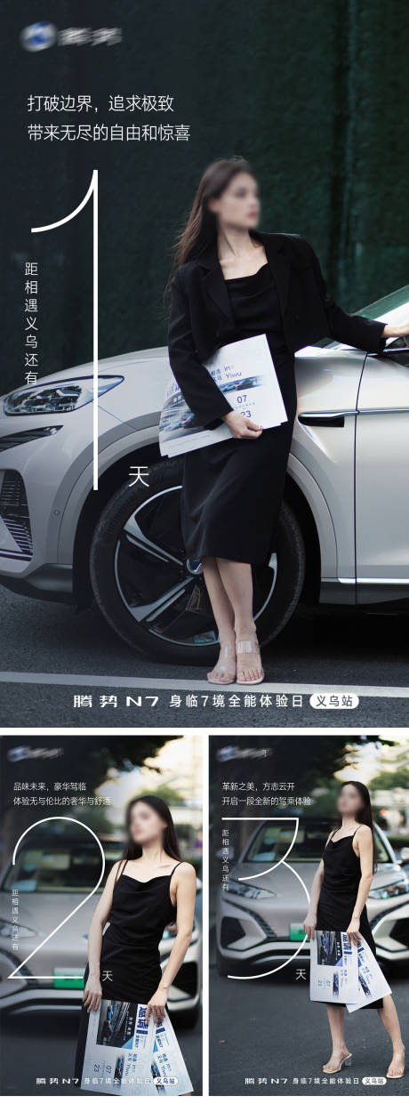 源文件下載【享設計】搜索編號：56350019019654070【邀約試駕倒計時海報】