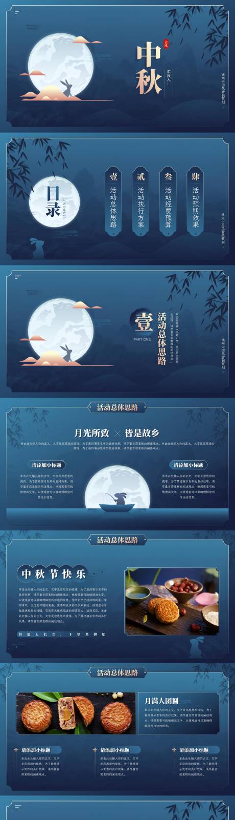 源文件下载【享设计】搜索编号：72780018710426407【中国风中秋节活动营销策划方案】