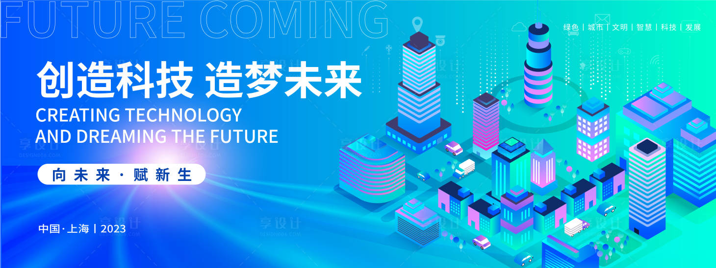 源文件下載【享設計】搜索編號：50600018518065745【科技城市背景板 】
