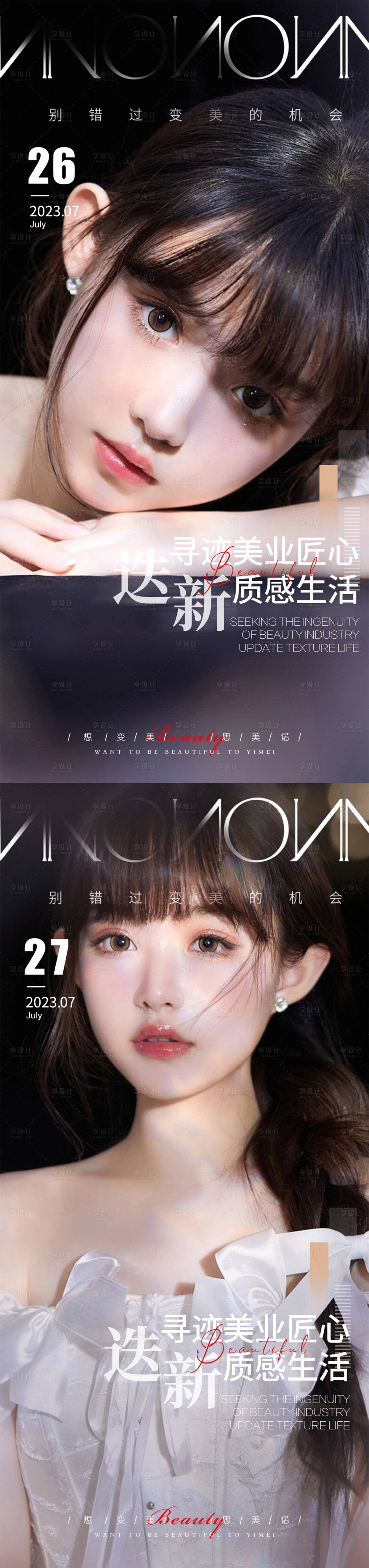 源文件下載【享設計】搜索編號：10820018574171009【醫美早安海報】