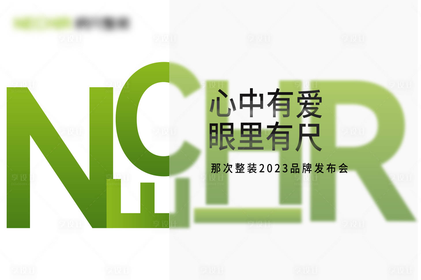 源文件下载【享设计】搜索编号：91660018690632277【品牌发布会活动背景板】