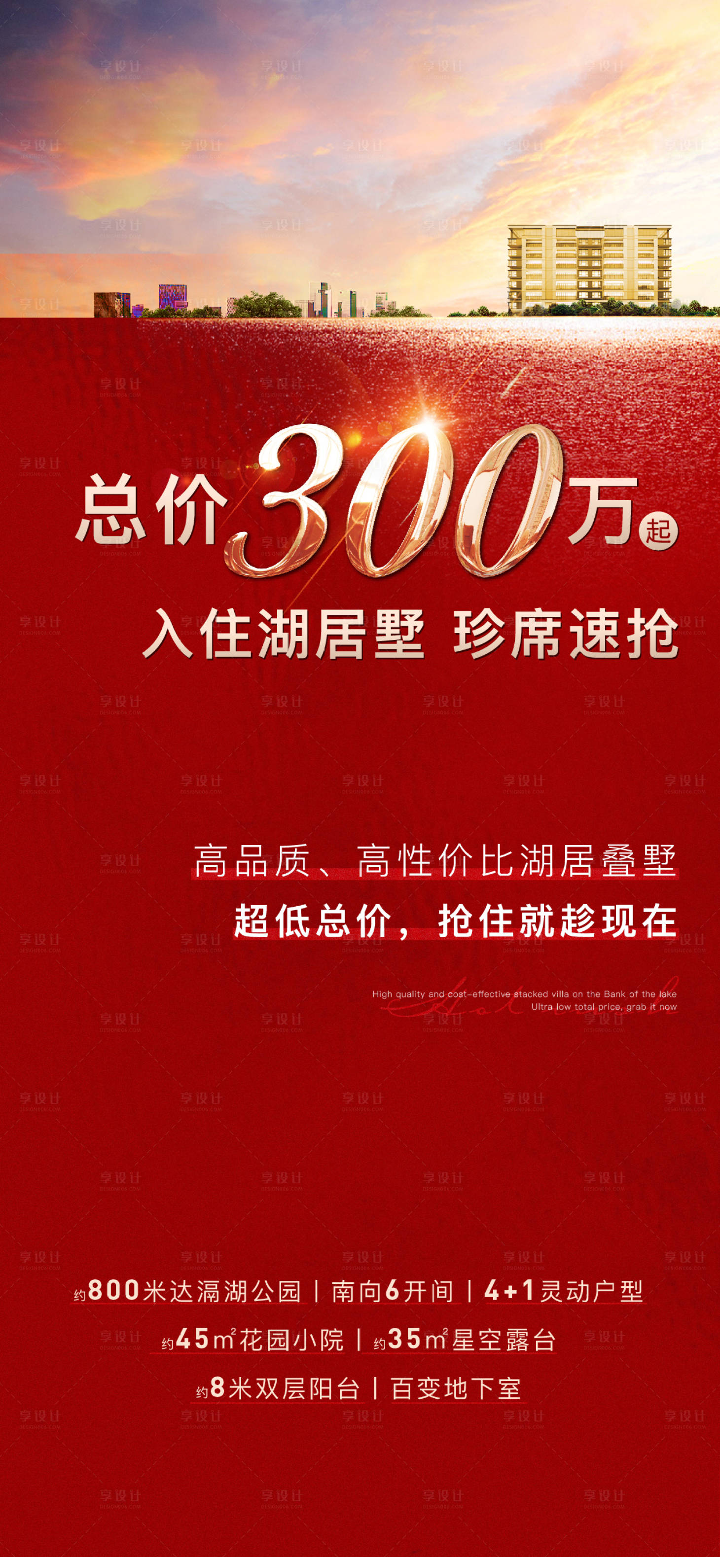 源文件下载【享设计】搜索编号：60230018798574148【热销海报】