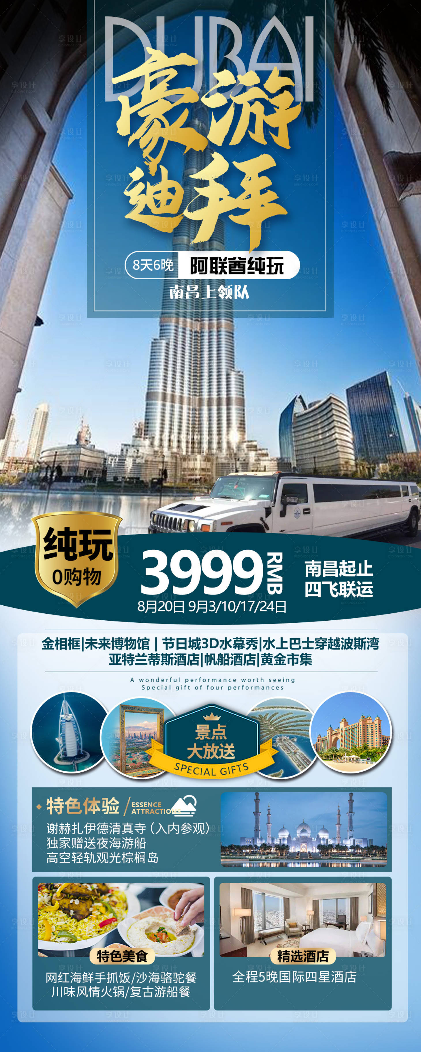 源文件下載【享設計】搜索編號：39940018530151358【迪拜阿聯酋旅游海報】