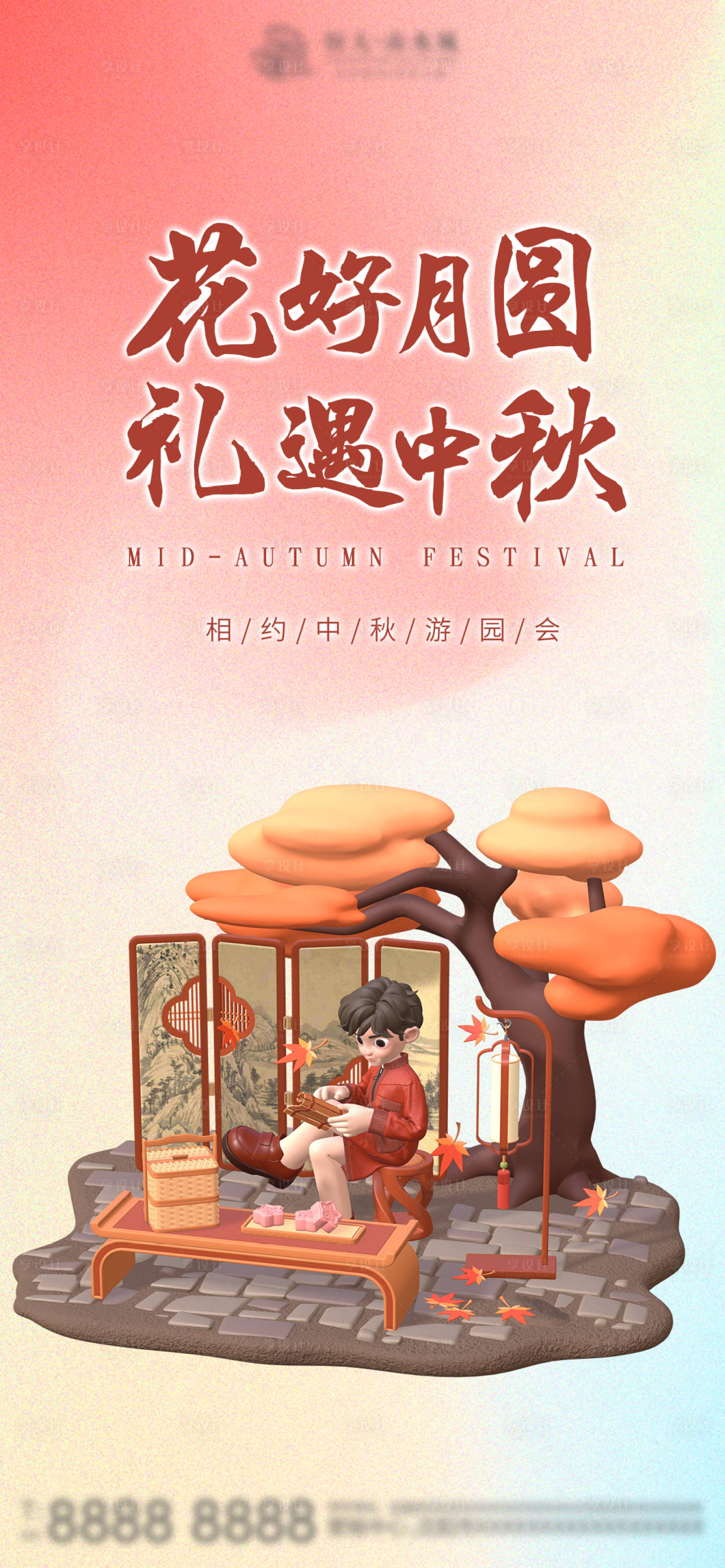 源文件下载【享设计】搜索编号：98730018785322272【中秋朋友圈海报】